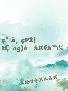 纏上統(tǒng)領大人，夫人帶球跑！